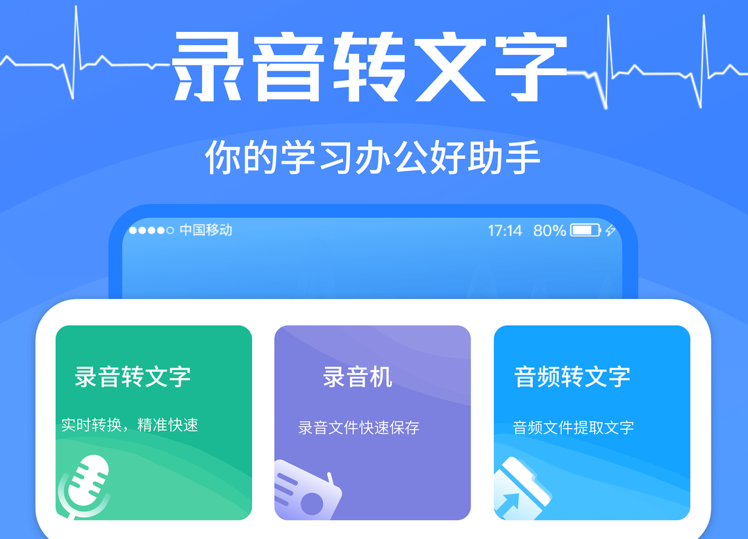 录音转文字哪些软件好用 录音转文字软件下载分享截图