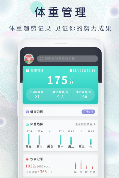 不用钱的减肥app分享有哪几款 能够免费减肥的软件下载截图