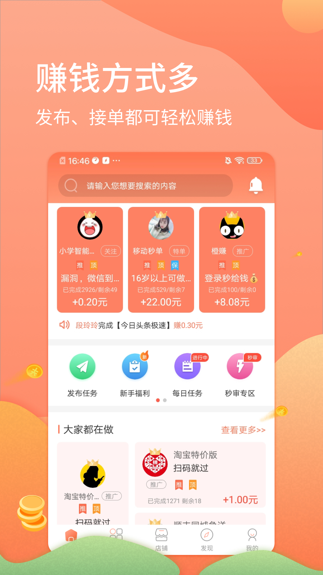 正规不用钱宝妈兼职平台app分享 可靠的兼职平台有哪几款截图