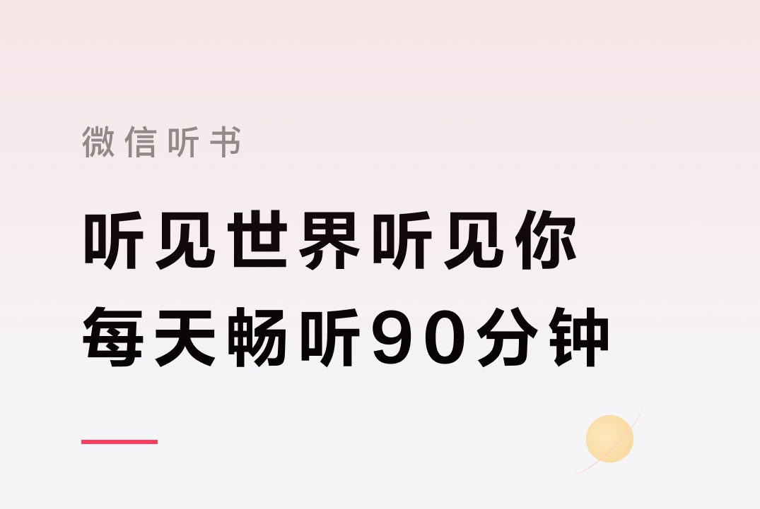 不用钱听书app下载分享 实用的听书软件榜单合集截图