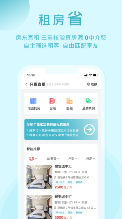 租房直接找房东app榜单合集8 实用的租房软件before_2截图