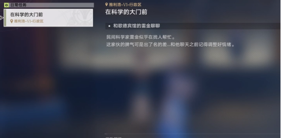 崩坏星穹铁道在科学的大门前怎么过 在科学的大门前任务教程截图
