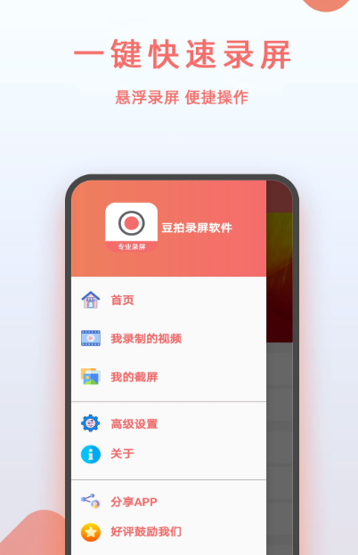 录屏软件哪些好 好的录屏app下载截图