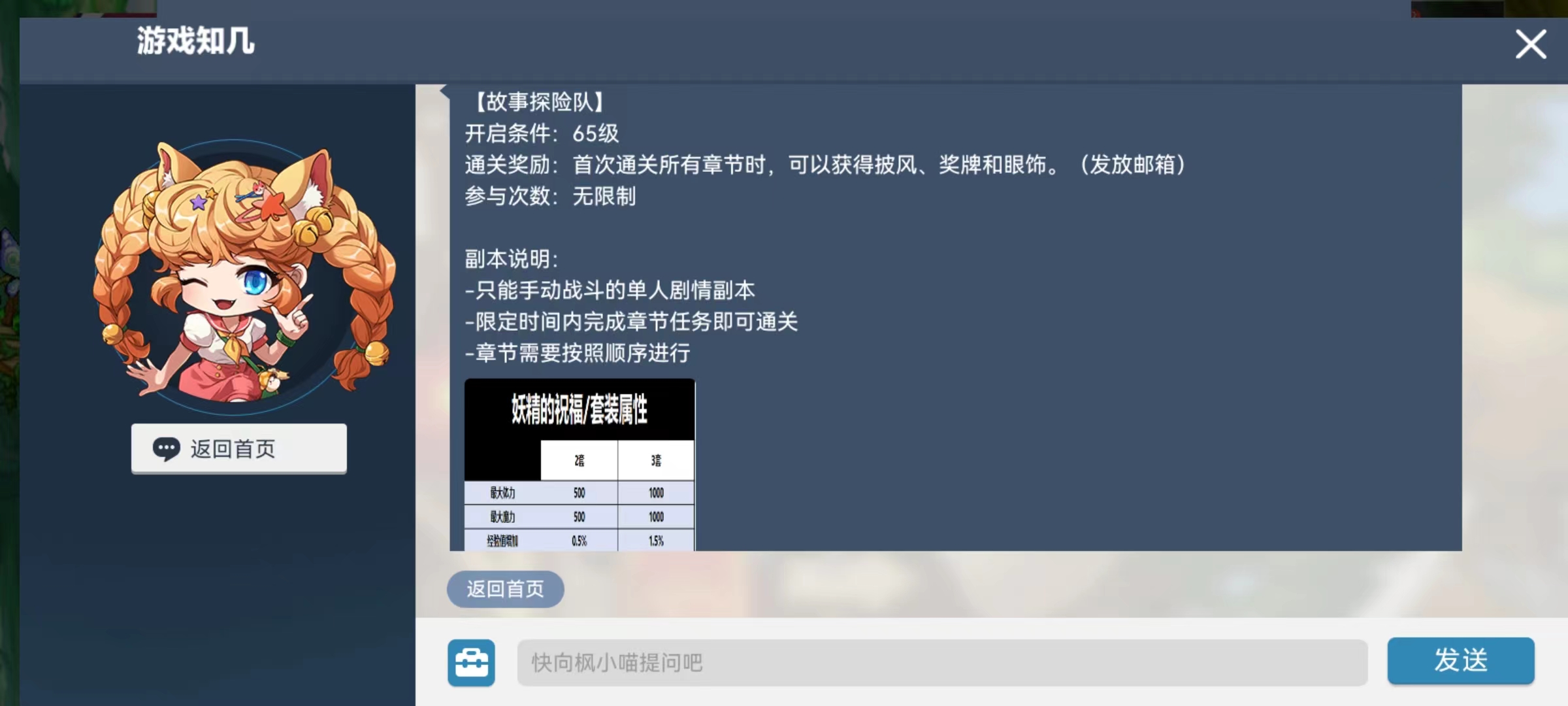 冒险岛枫之传说故事探险队怎么玩 故事探险队玩法盘点截图