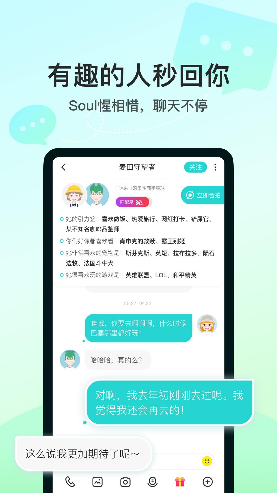 中学生交友软件appTOP10分享 适合学生的交友软件有哪几款截图