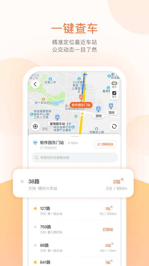 邹城公交app下载哪个好