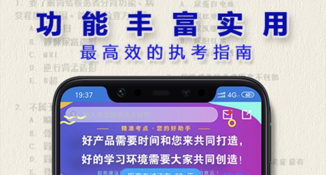 主治医师题库app哪些好 主治医师app分享截图