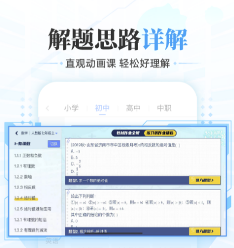 一年级学数学的软件分享 实用的学习数学app推荐截图