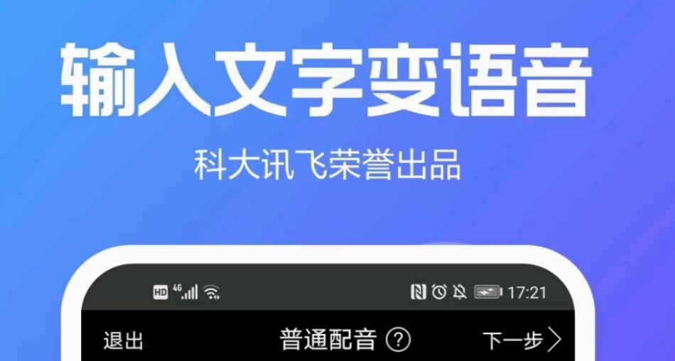 不用钱6文字转语音before_4版app有没有 有哪几款免费文字转语音app截图