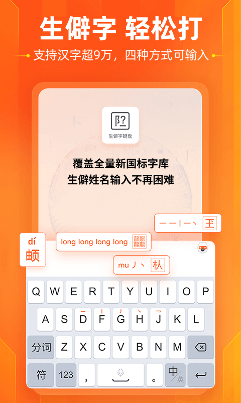 有哪几款最新打字软件下载 实用的输入法软件介绍截图