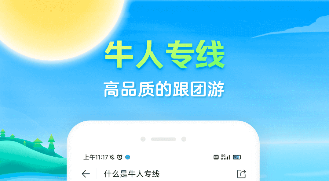 自由行app有哪几款 介绍自由出行的软件哪些好截图