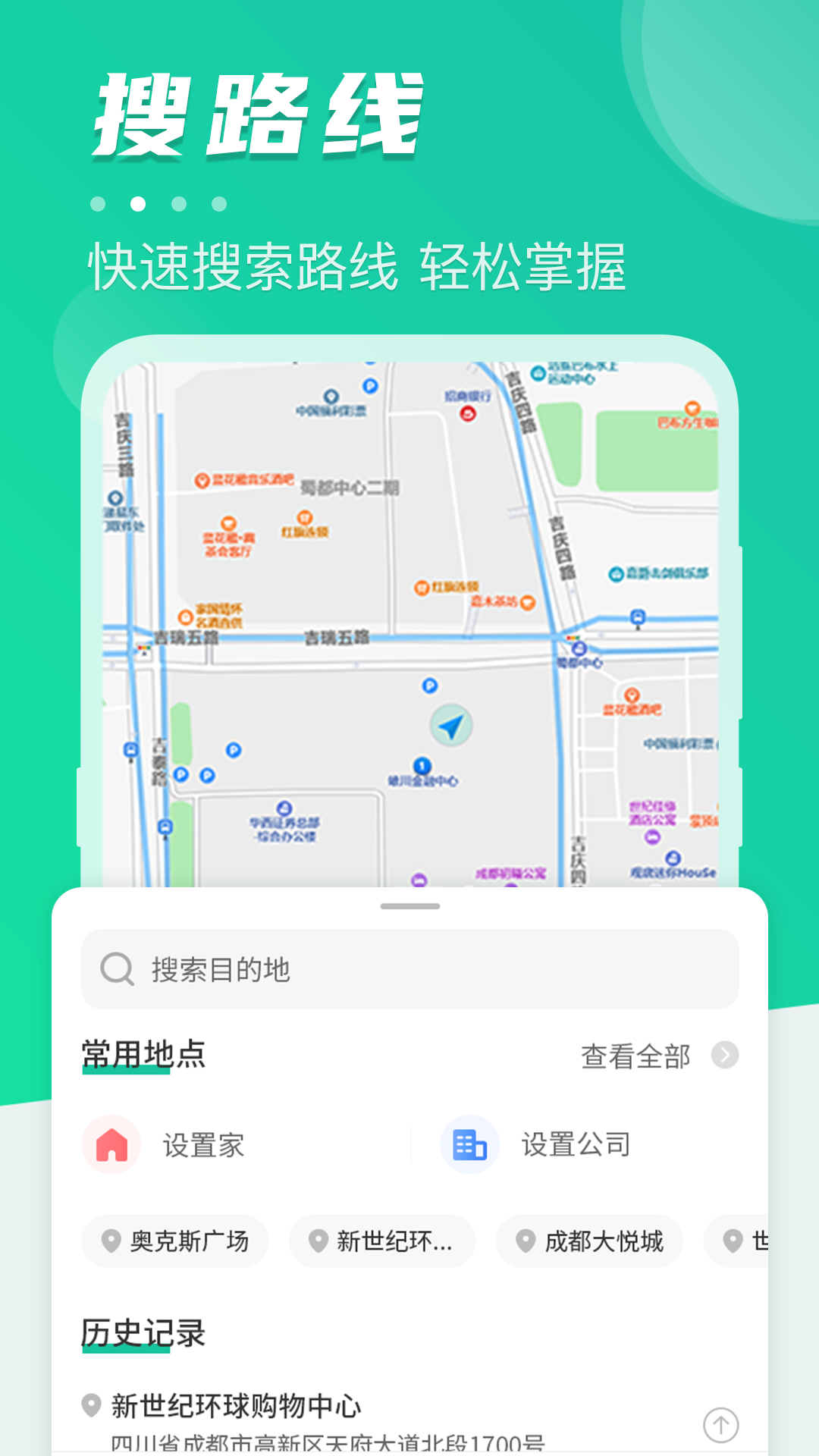 淄博公交出行app新版哪些好 淄博公交出行app新版下载安装链接截图