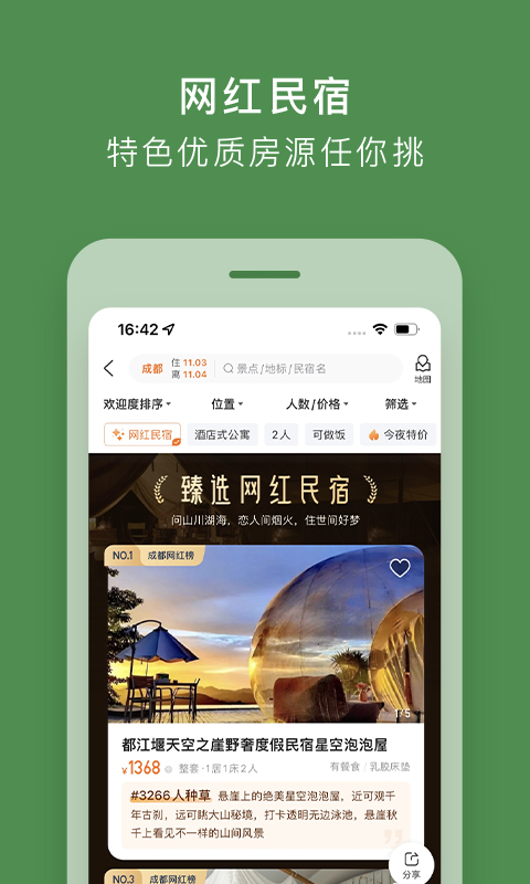 重庆租房子app哪个好用