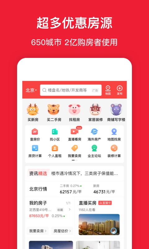 租房的软件哪些最好 租房的软件app下载分享截图