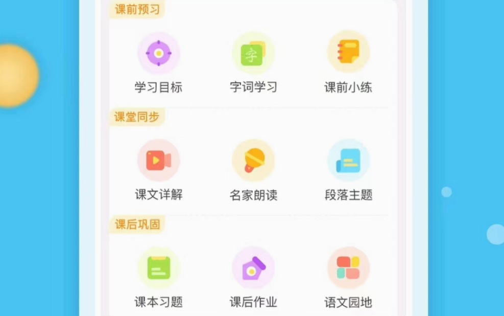 有没有中考语文通app下载分享 不用钱的中考语文通app下载安装链接推荐截图