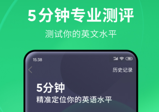 实用的中考英语口语训练软件哪些最好 适合练习英语的app软件合辑截图