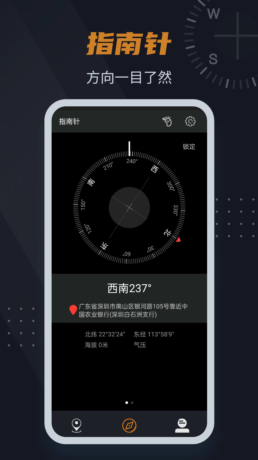 指南针定位app下载安装分享 手机指南针软件有哪几款截图