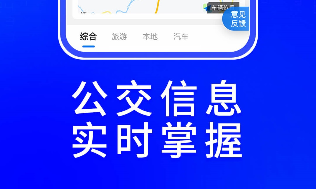 重庆东城公交app有哪几款 便捷公交买票软件分享截图