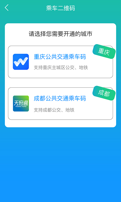 重庆公交卡充值app下载哪个好