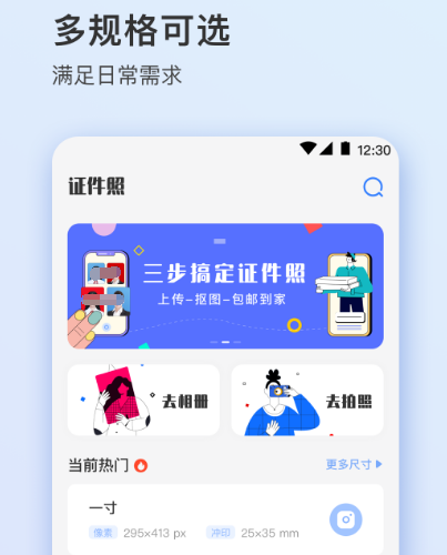 真正不收费的证件照手机软件有哪几款 不用钱证件照app分享截图