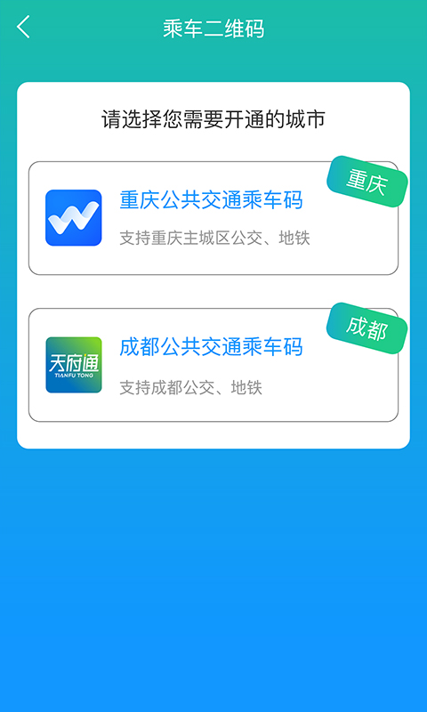 重庆公交卡充值app下载哪些好 重庆公交卡充值app榜单7before_1截图