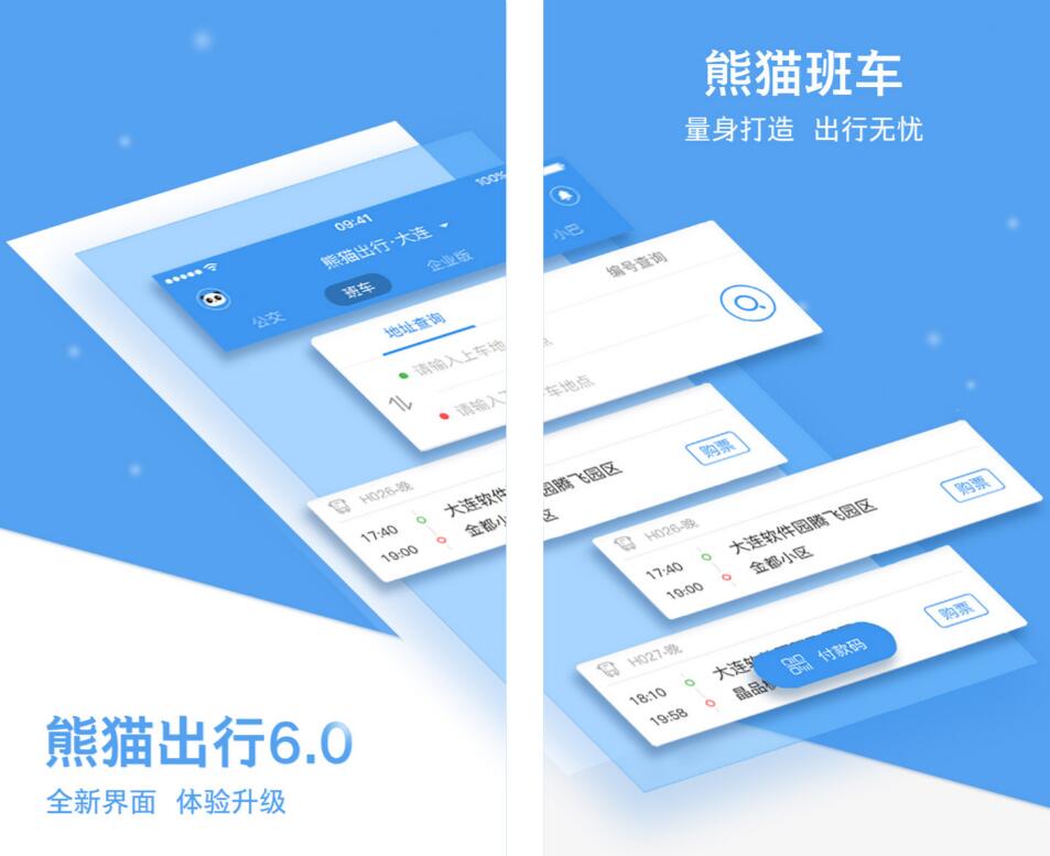 知道公交车到哪的软件有什么 能够查询公交信息的app有哪几款截图