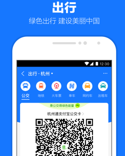 坐公交车扫码付款下载什么软件 乘坐公交车付款的app合辑截图