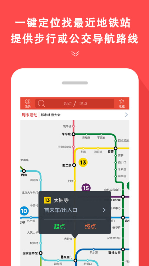 重庆轨道交通app分享 手机端的交通软件有哪几款截图