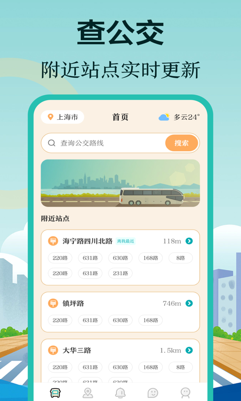 郑州行公交app下载实时查询软件推荐