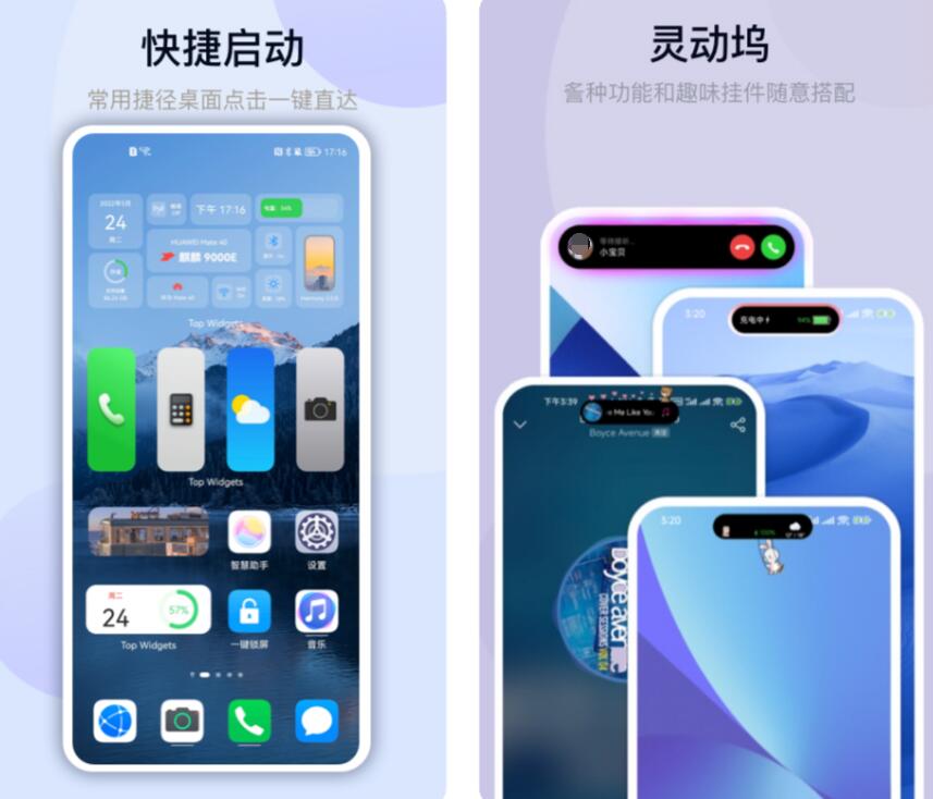 桌面小组件哪些app好用 可靠的桌面插件app有没有截图