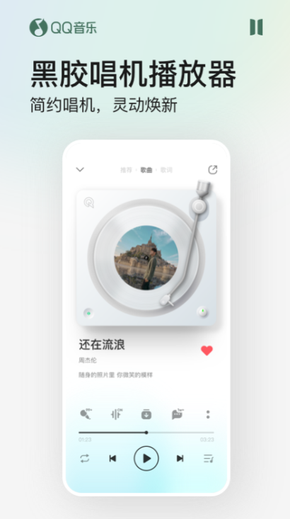 周杰伦歌曲在哪些app能够不用钱听 周杰伦歌曲免费听的app分享截图