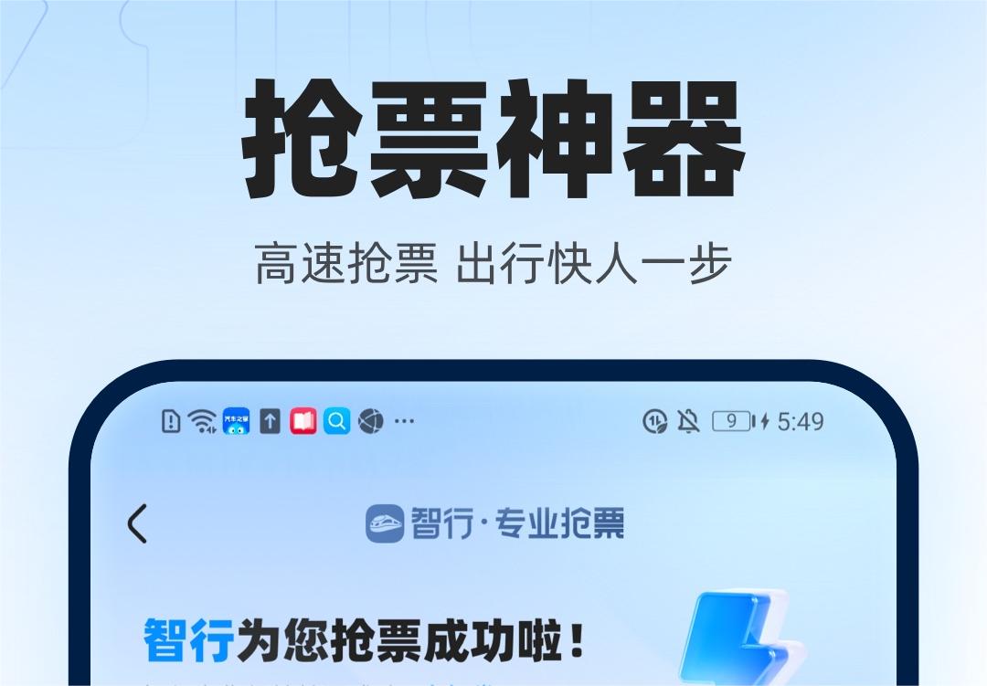 买车票用哪些软件买最好 买车票软件2023榜单合集截图