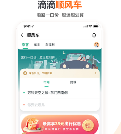 正规出租车用打车软件有哪几款 正规可靠打车app合辑截图