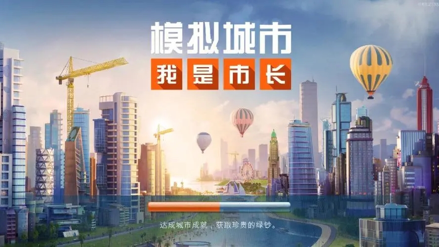 建设城市的游戏手机版有哪几款 2023受欢迎的建设城市游戏分享截图