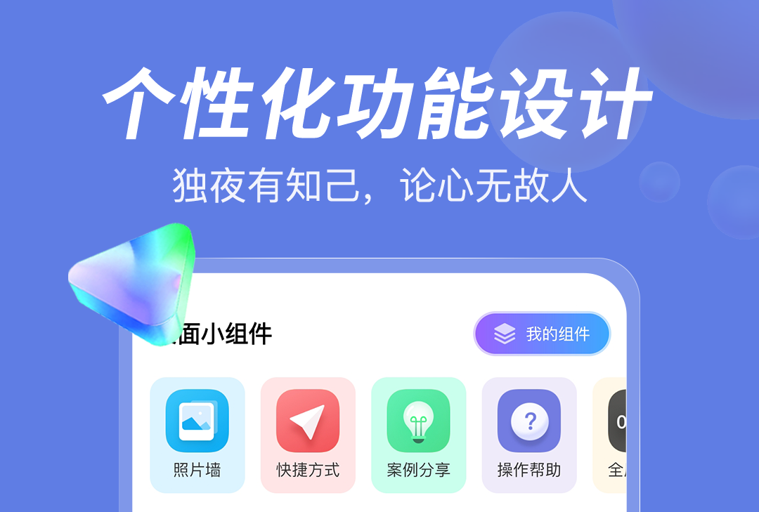 桌面图标管理软件哪些好用 桌面图标管理APP榜单合集截图