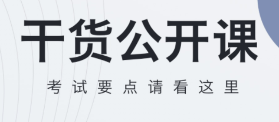 中专升大专自学软件哪些好 实用的中专升大专自学软件分享截图