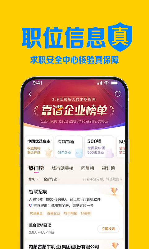 在杭州找工作用什么招聘软件 实用的求职软件介绍截图