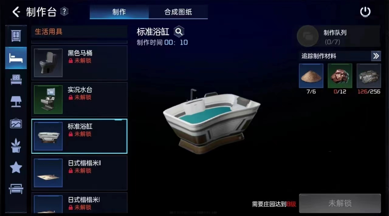 星球重启标准浴缸怎么制作 星球重启标准浴缸制作方式推荐截图