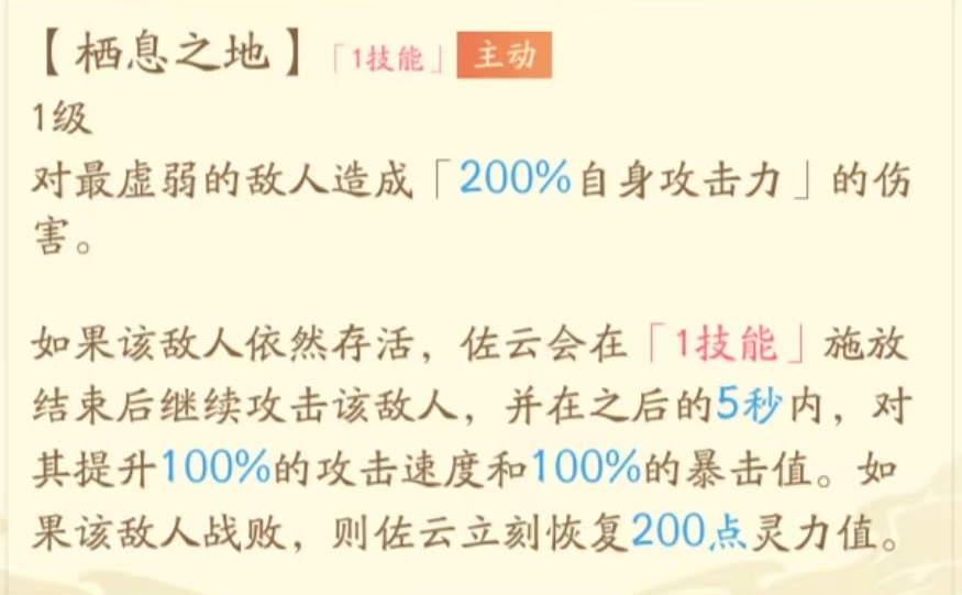 红玄传我自为道佐云怎么样 佐云技能效果盘点截图