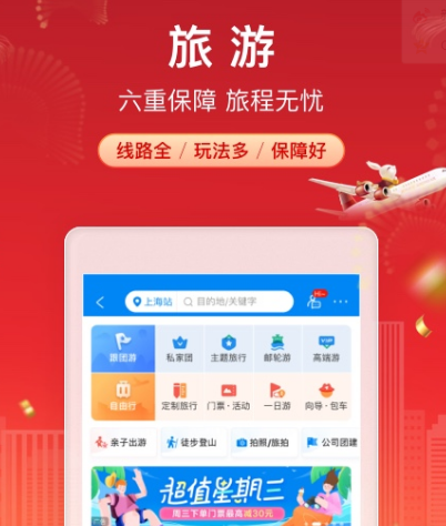 智慧旅游票务软件有哪几款 火爆的旅游购票app合辑截图