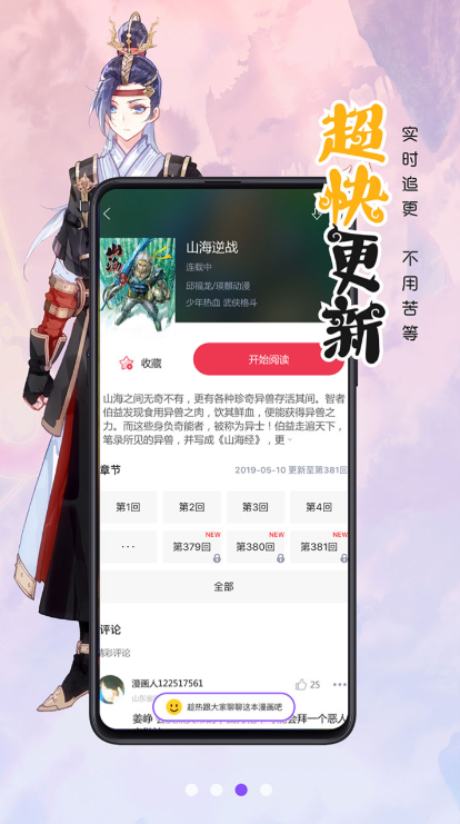 折纸战士漫画什么app可以看