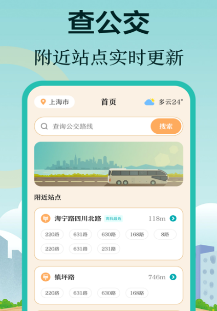 许昌公交实时查询app有哪几款 能够实时查询许昌公交的软件下载截图