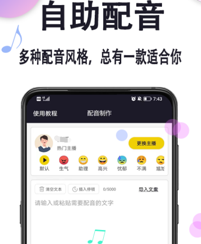 原神配音软件有哪几款 为原神配音app合辑截图