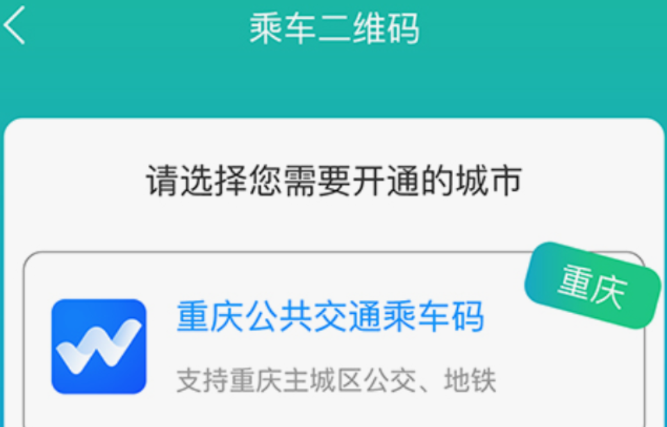 重庆公交一卡通app下载分享 有没有重庆公交一卡通app推荐截图