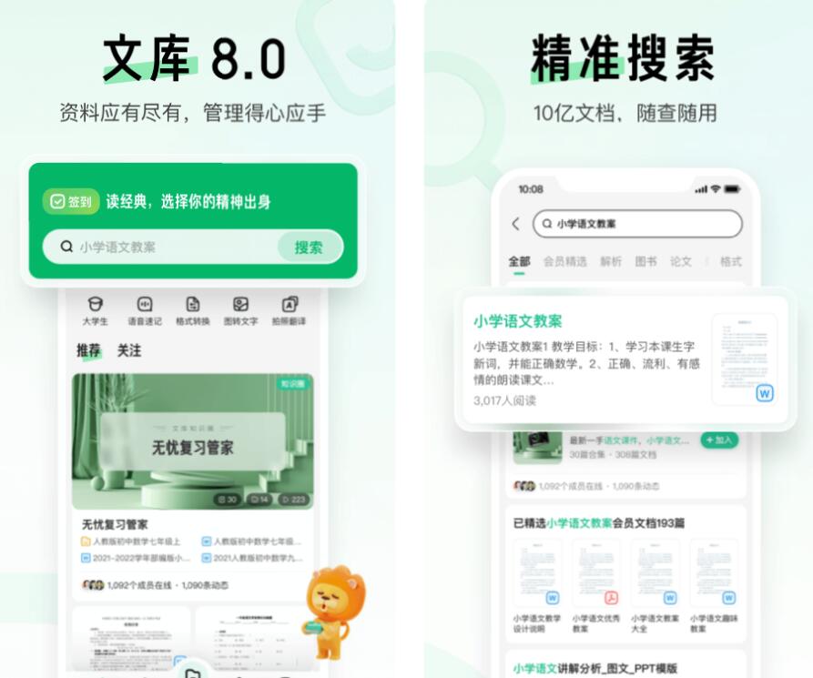 资料软件哪家好 优质的资料查找安卓APP有没有截图