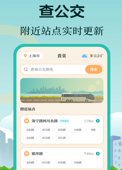 湛江公交app下载有哪些