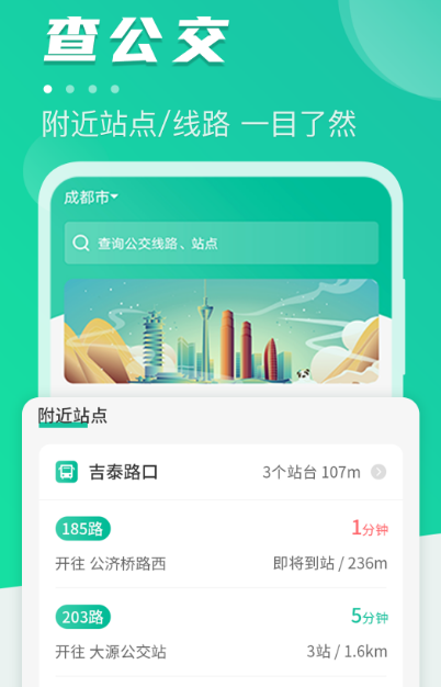 肇庆公交车实时查询app有哪几款 查询肇庆公交车软件下载截图