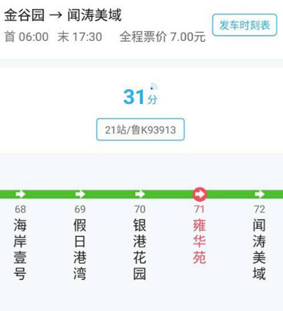 长沙公交出行app下载哪个 长沙乘坐公交软件合辑截图