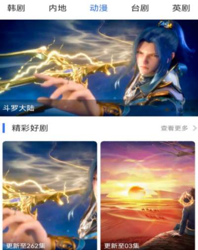 星汉灿烂电视剧不用钱观看完整版app 能看星汉灿烂的软件有吗截图