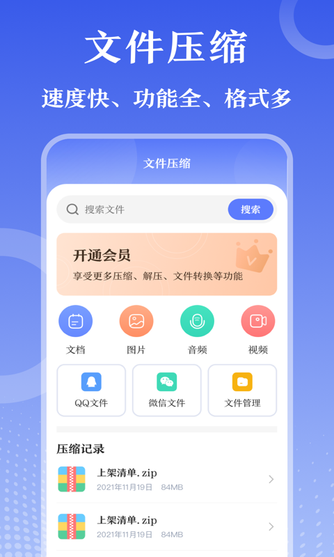 压缩包解压app有哪几款 压缩包解压app下载链接分享截图